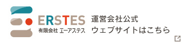 有限会社エーアステスのカンパニーサイトへのリンク