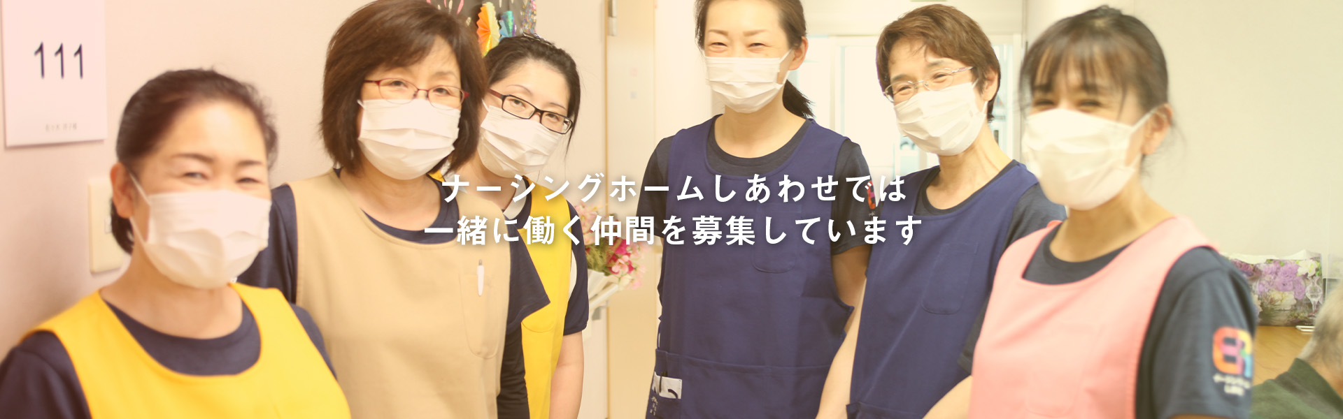 ナーシングホームしあわせの介護士求人サイト