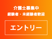 介護士求人のエントリーへすすむ